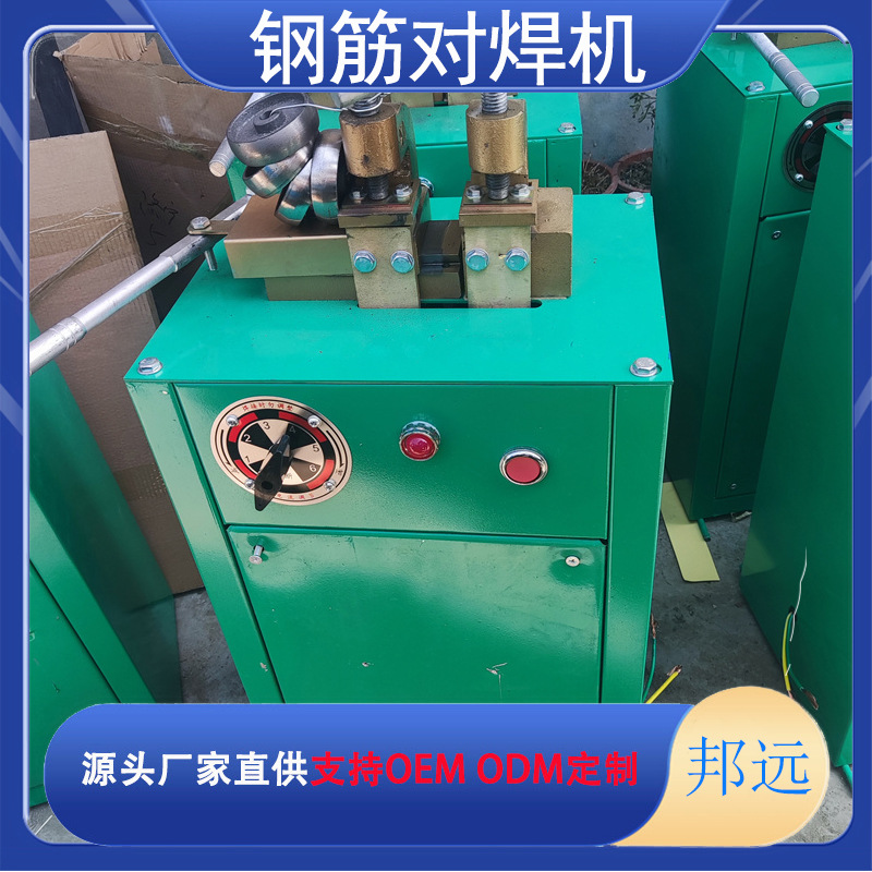 钢筋对焊机 桥梁隧道支架钢筋碰焊机 U型钢筋对焊机邦远牌