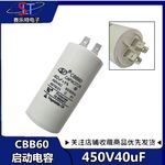 CBB60电机启动电容40uf450V 四插片CBB60 四铁片40UF 450VAC 电容