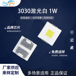粉紫工厂直销3030led灯珠贴片式 3030激光白色 1W LED贴片发光二