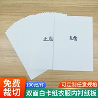 Подкладка для одежды Упаковочная коробка с подкладкой белого картона картона для укладки одежды с двухсторонней белой картона A4 картон для пятно