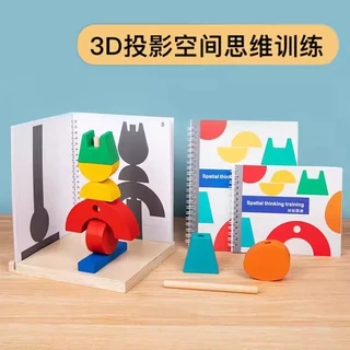 三维立体投影教具儿童数学逻辑空间思维训练益智积木3-10岁玩具