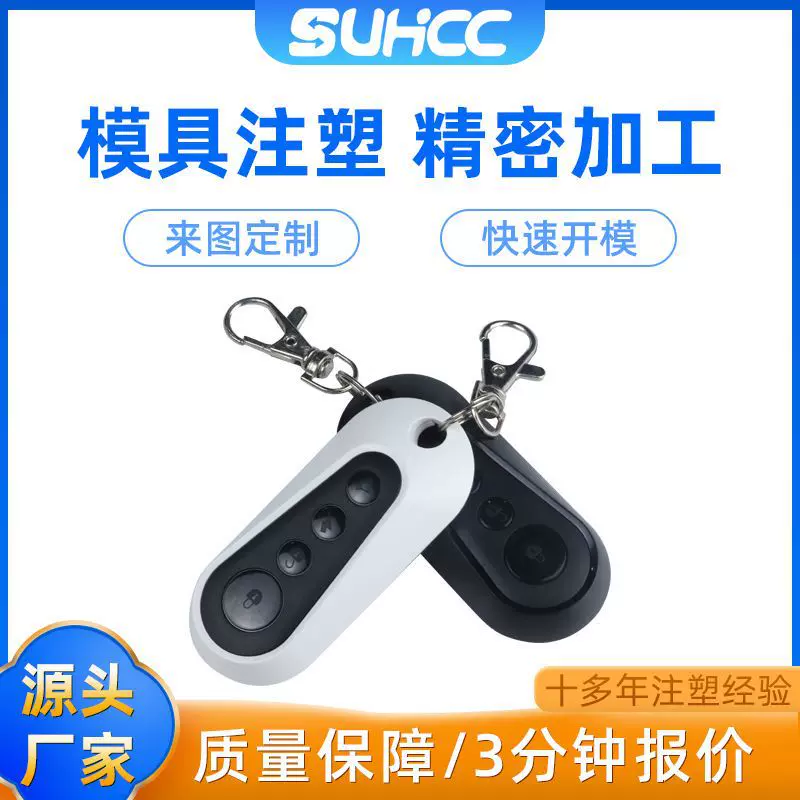 厂家直供卷闸门车库门遥控器外壳无线遥控器智能设备遥控器外壳
