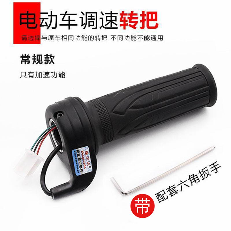 Empuñadura de Acelerador y Control de Crucero para Moto Eléctrica de Plástico image 8