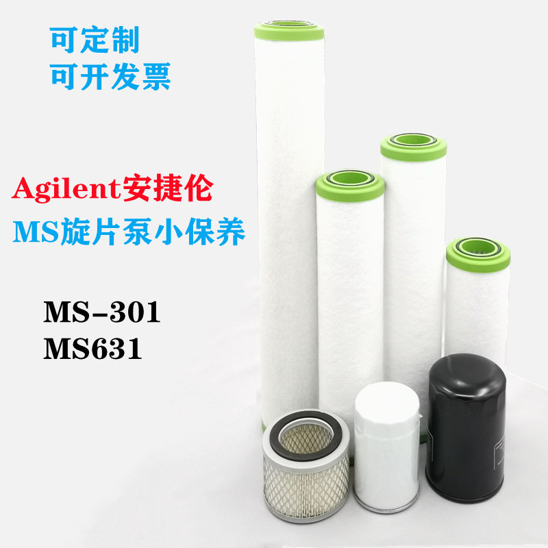 MS系列旋片泵保养包Agilent安捷伦MS-301 MS631排气滤芯油过滤器