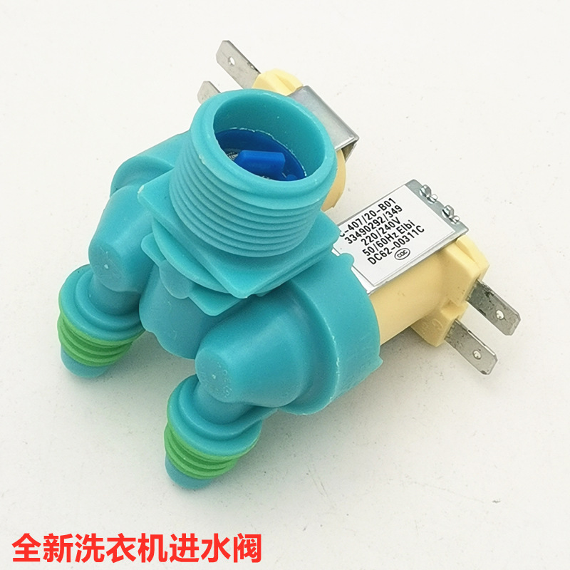 适用于三星 电磁阀 DC62-00311C  DC62-00266E洗衣机进水阀