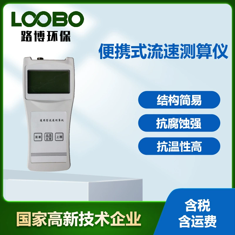 Портативный измеритель скорости потока