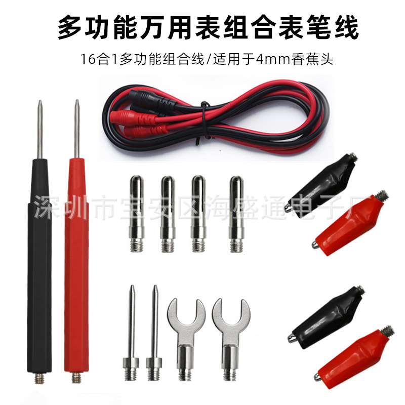 多功能16合1组合测试连接线 香蕉插线 万能表测试线 万用表表笔