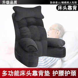 老人卧床久躺靠背神器老年人生活用品大全靠背垫床头半躺大靠背