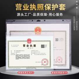 透明A4硬胶套A3证件保护套保护软胶套三合一防水营业执照pvc卡套