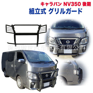 �m��� �ծb CARAVAN E26�� ���� NV350 ���b���ް�ԽҰǰ�o��