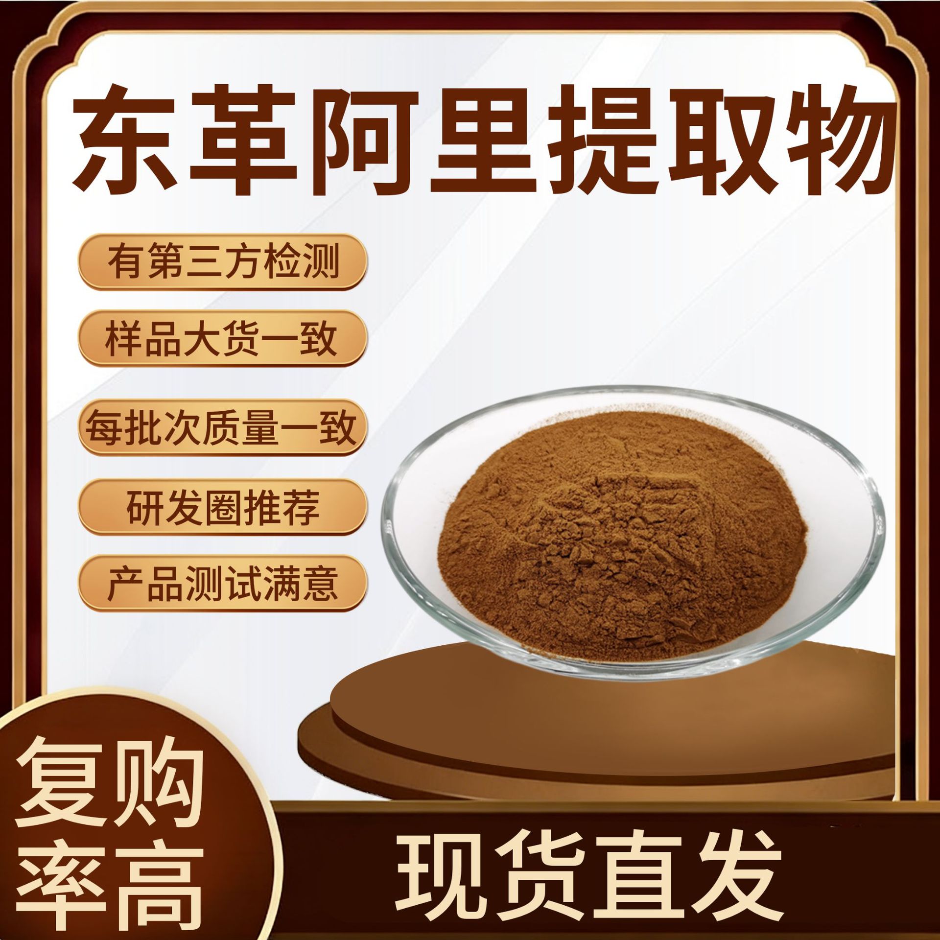 现货批发 东革阿里提取物  东革阿里粉 现货包邮 质量保障