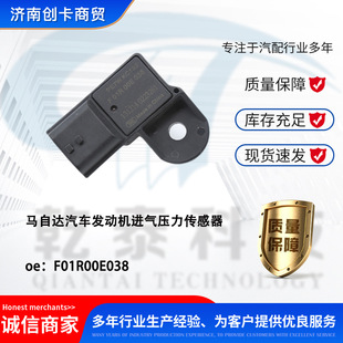Suitable for Mazda Car Engine Intake Pressure Sensor F01R00E038 Intake Manifold Pressure