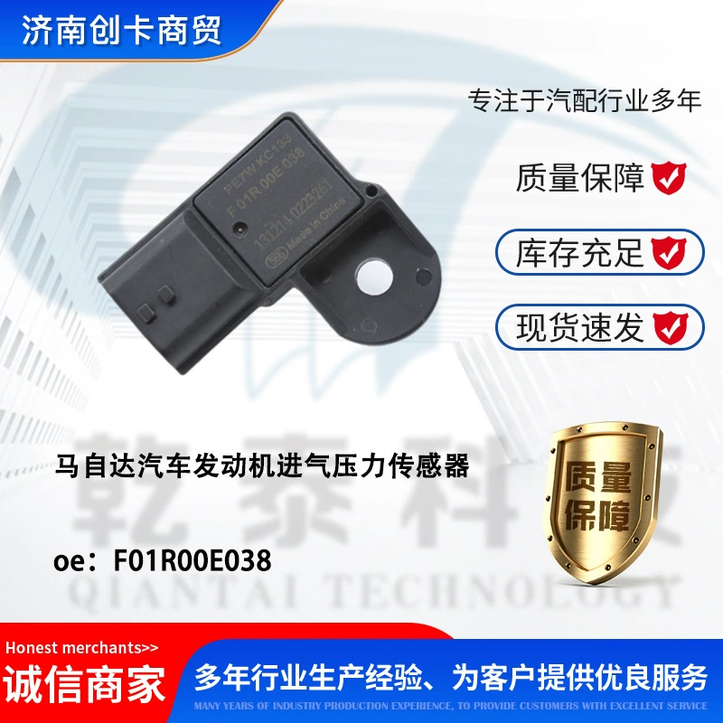 Подходит для датчика давления впуска двигателя автомобиля Mazda F01R00E038, датчик давления впускного коллектора