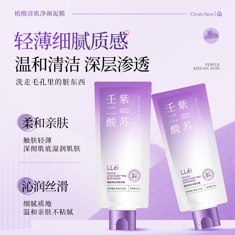 LLei紫苏壬二酸舒缓泥膜细腻深度清洁毛孔去黑头控油不拔干清爽|undefined