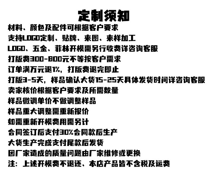 定制流程-定制须知