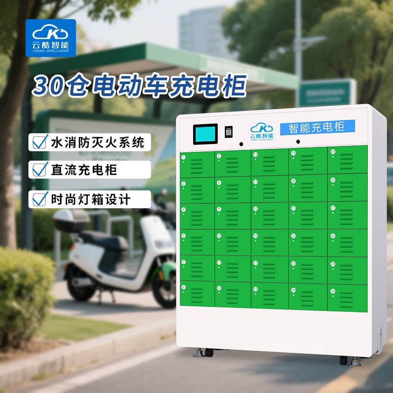 Шкаф для зарядки электромобилей Yunku с 30 шкафами, шкаф для зарядки аккумуляторов, шкаф для зарядки постоянного тока, защита от перегрузки при зарядке в общественных местах