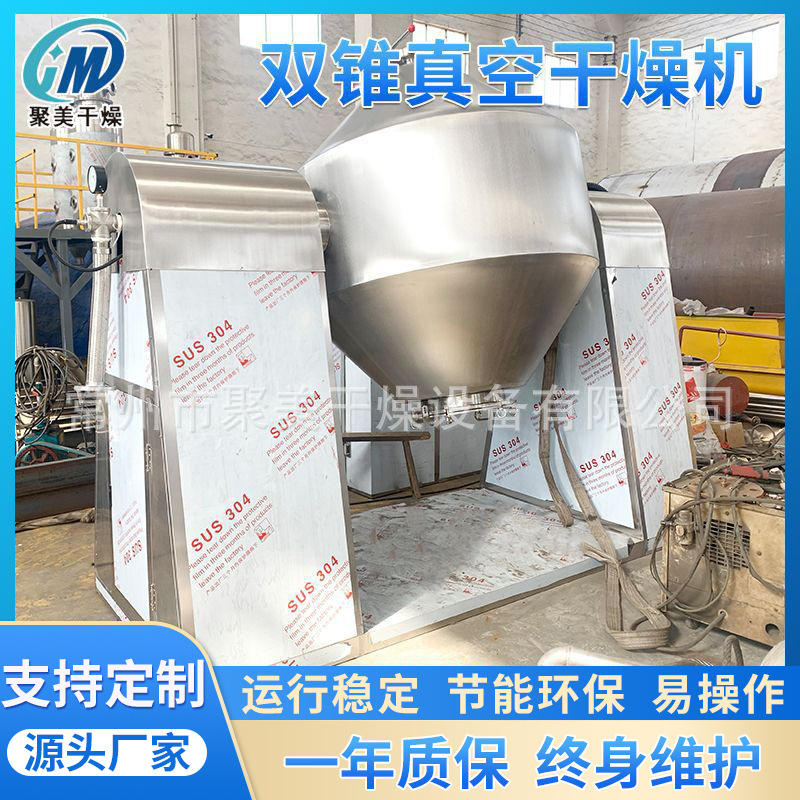 有机溶剂真空干燥机 SZG双锥回转真空干燥机 双锥回转干燥机