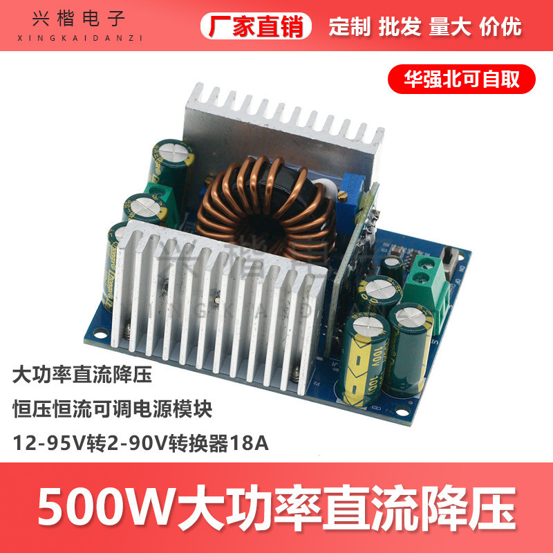 500W High Power Dc Step-Down Constant Voltage and Constant Current Adjustable Power Supply Module 12-95V to 2-90V Converter 18A 500W High Power Dc Step-Down Constant Voltage and Constant Current Adjustable Power Supply Module 12-95V to 2-90V Converter 18A