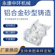 传统汽车配件 正时气缸盖罩盖 铝合金精密铸造壳体砂型铸造 重力