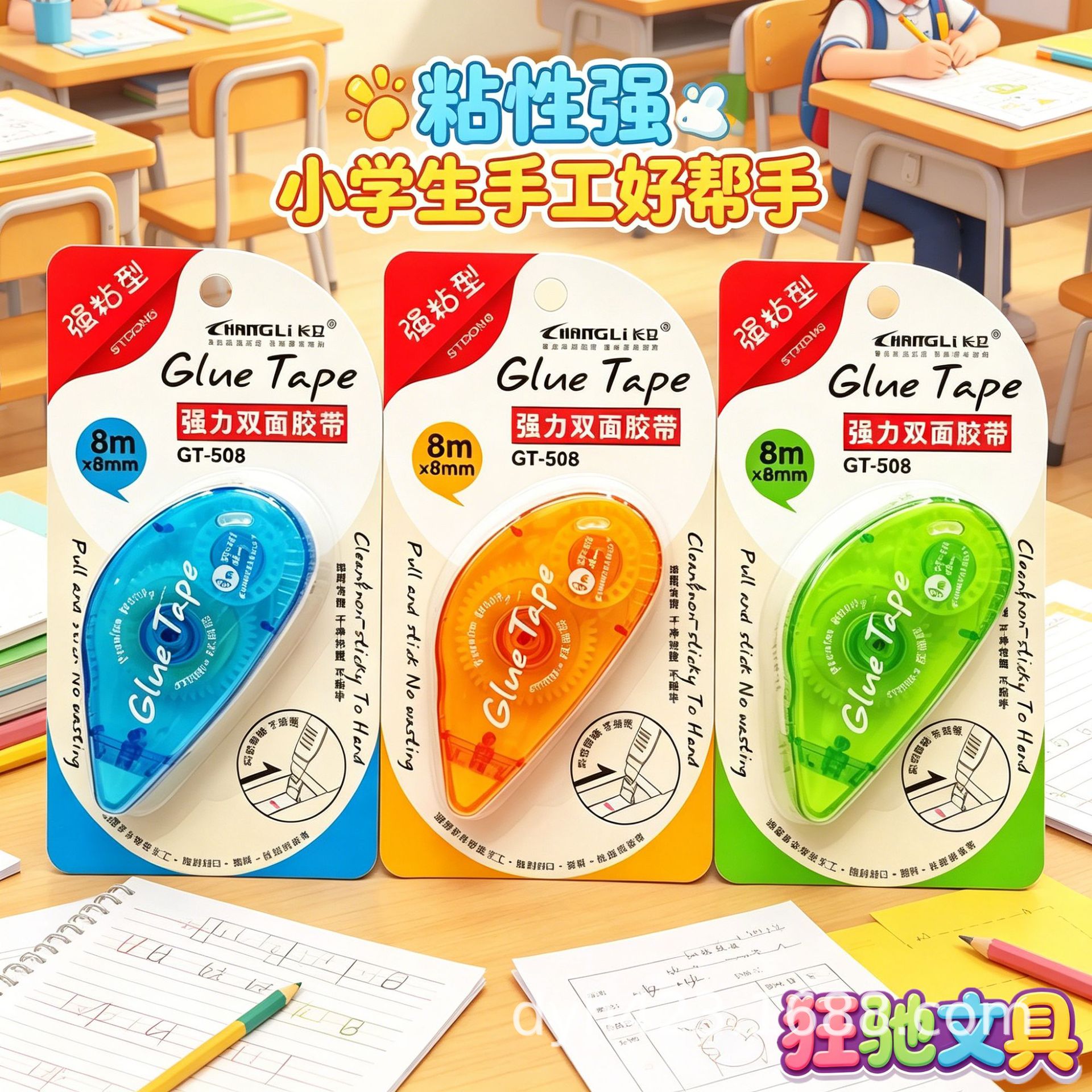 双面胶带GT-508 展5.png