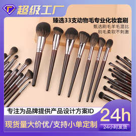 雅斯娜新款33支高端化妆刷套装动物毛散粉腮红眼影遮瑕全套化妆刷