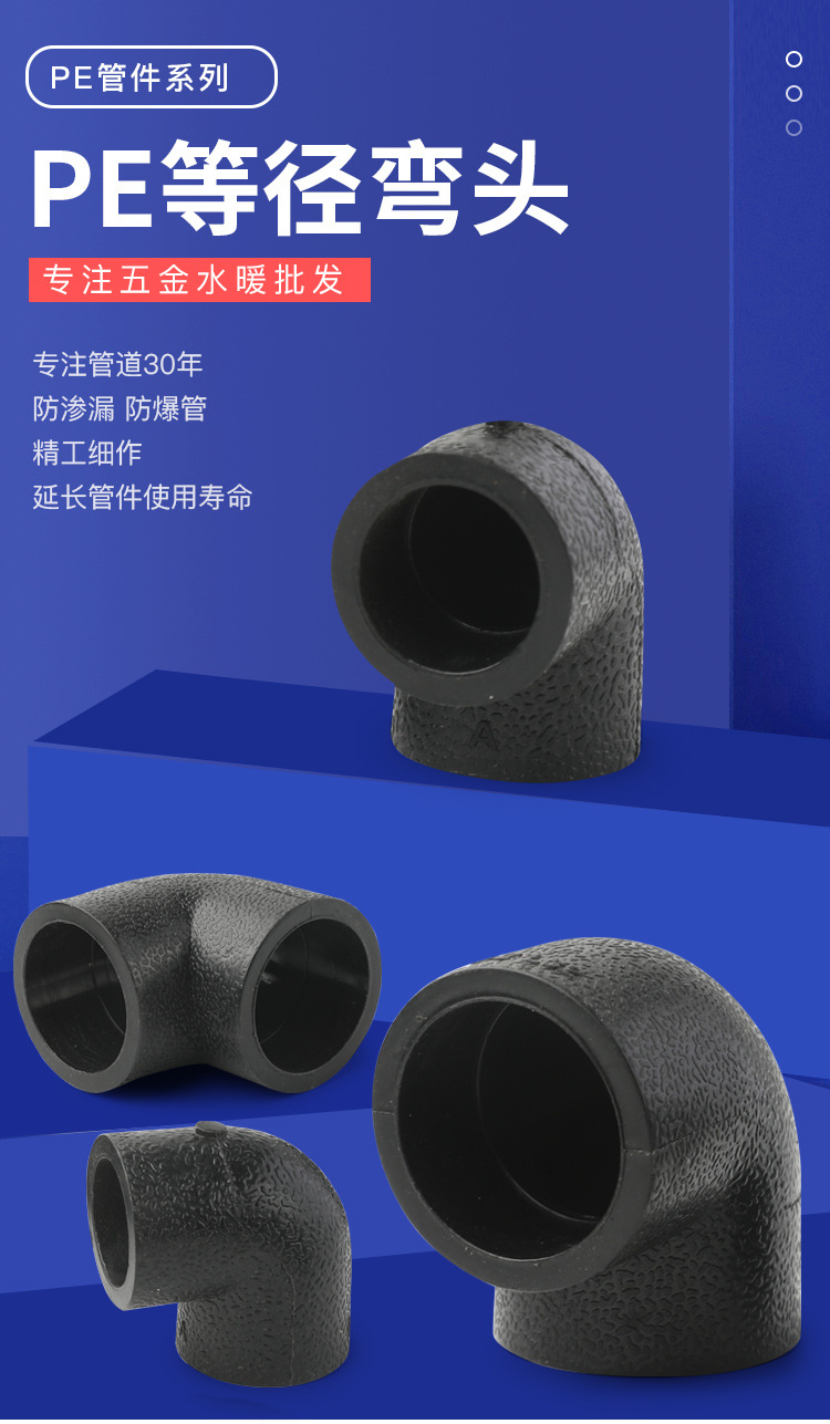PE等径弯头_01.jpg