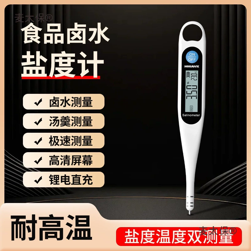 Измеритель солености, устойчивый к высоким температурам, высокоточный цифровой измеритель соли для общественного питания, кухонный измеритель солености пищевой рассола, измеритель морской воды Metabo