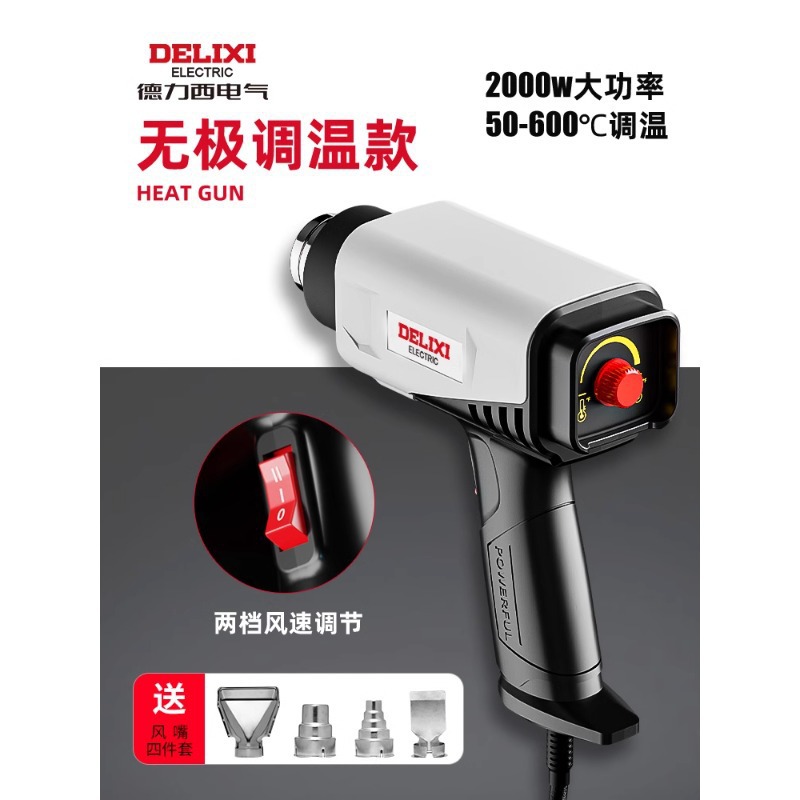 Строительный фен Delixi Electric бесконтрольный, набор 4 шт
