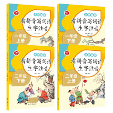 语文看拼音写词语生字注音小学生一二年级上下册同步人教版默写本