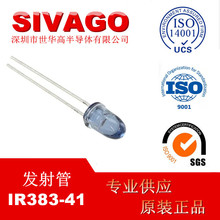 IR383-41台湾亿光 红外发射管 子弹头发射头LED红外940发射器