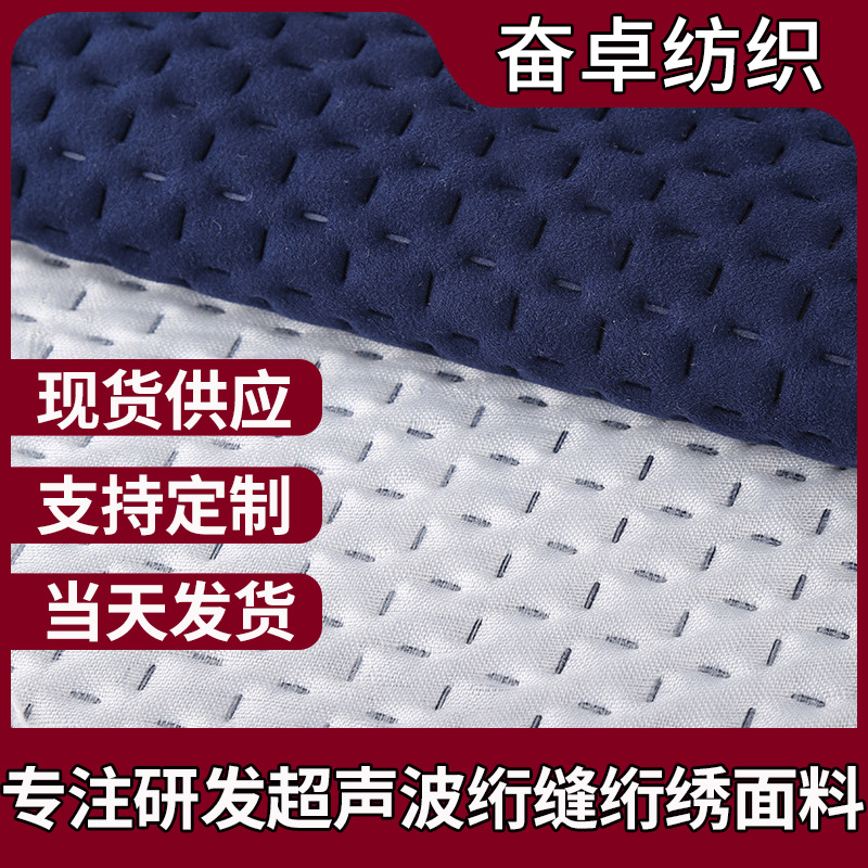 厂家批发超声波压棉面料 压棉面料现货 床上用品复合压面面料