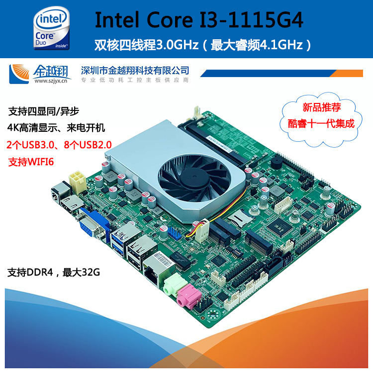 New all-in-one core 11 generation integrated low power consumption mini advertising machine industrial computer motherboard I3 1115G4