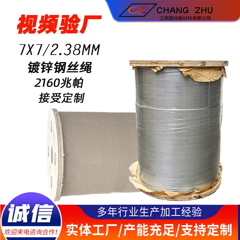2.38mm7X7镀锌钢丝绳304不锈钢钢丝绳吊装索具灯饰渔业养殖钢丝绳