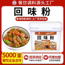 回味粉商用去腥烧烤卤味增香粉浓缩鲜香粉aaa香料特香回味粉调料