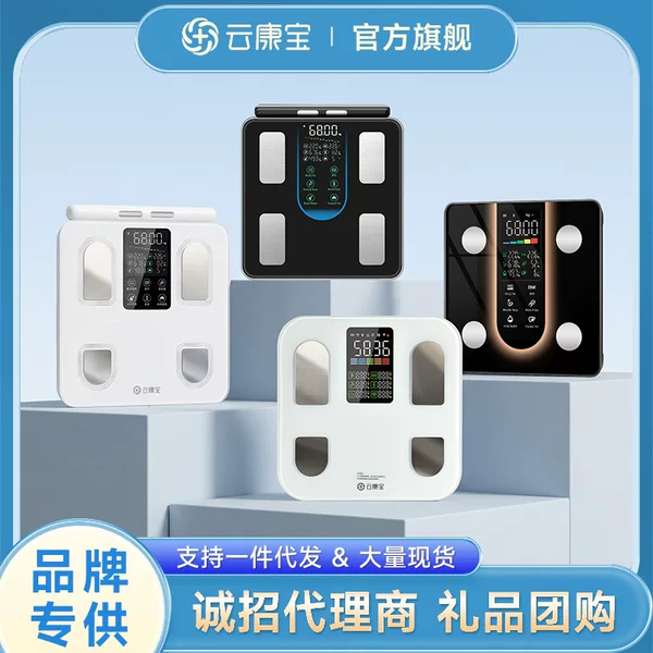 Yunkangbao Body Fat Scale Bluetooth Wifi Smart Eight-Electrode Electronic Scale High-Precision Weight Scale Wholesale Customization Cross-Border