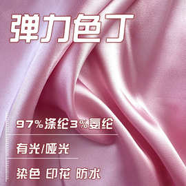 柔软舒适弹力色丁面料有光哑光颜色多样做睡衣吊带连衣裙礼盒内衬