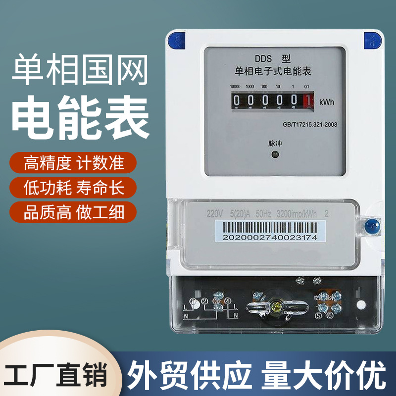 Alquiler de medidores eléctricos domésticos monofásicos de alta precisión 1 grado medidor electrónico monofásico de calor doméstico 220V comercio exterior