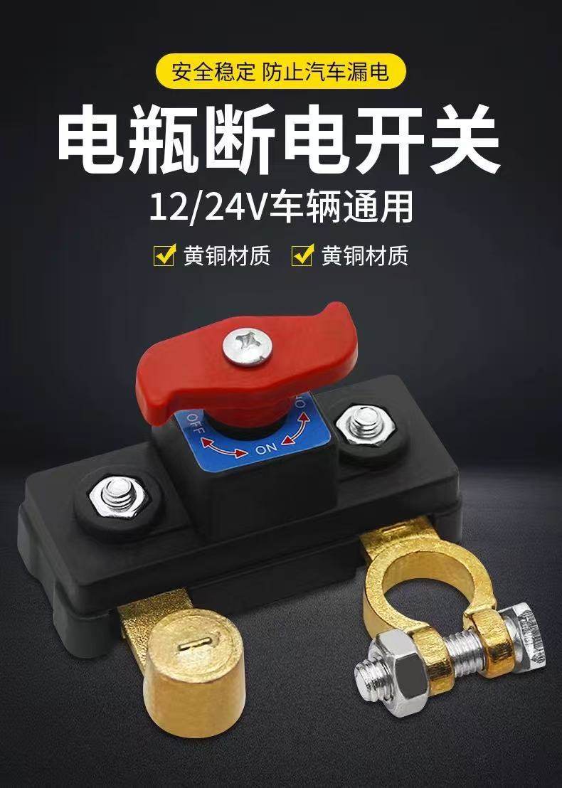 Car Power Cut-Off Switch 12/24V Universal Battery Disconnect Switch Battery Protector Power Cut-Off Switch Clip for Agricultural Vehicles