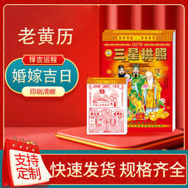 2027年羊年老皇历定做羊年福字挂历印刷烫金创意企业广告老黄历
