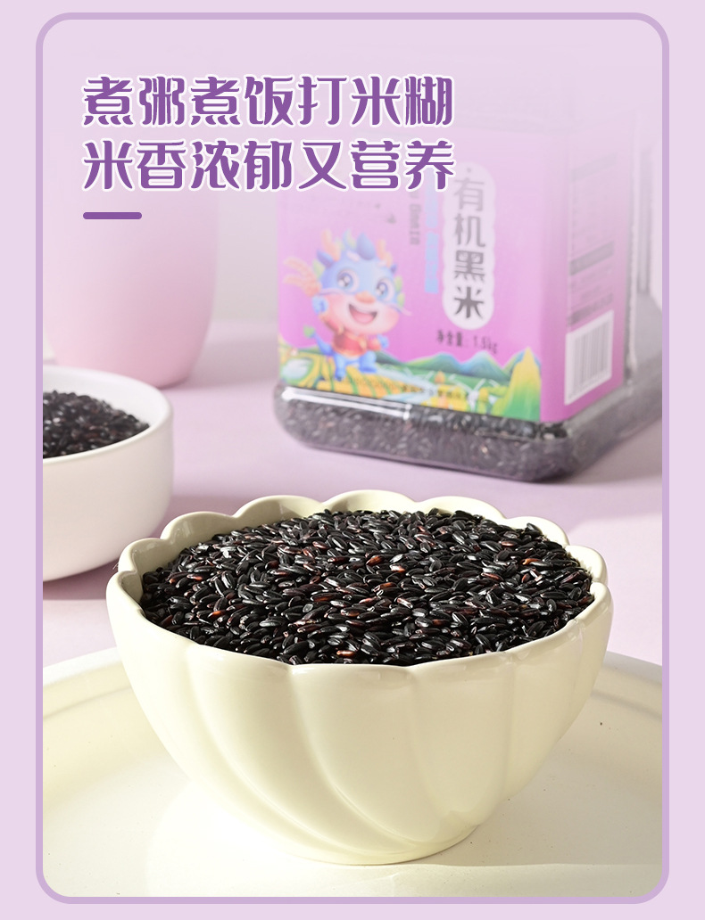 有机黑米_10