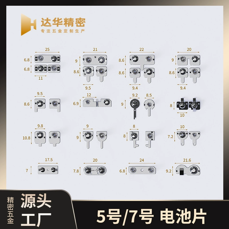 Контактная деталь аккумулятора № 5 № 7 фосфорная медь никелированная проводящая деталь штамповочная деталь умный дверной замок аксессуары для дистанционного управления по индивидуальному заказу
