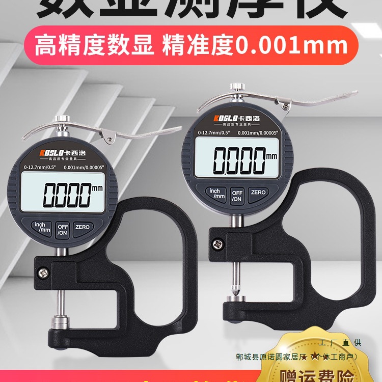 电子数显卡尺高精度珠宝小型文玩测厚迷你壁厚珍珠厚度测厚仪