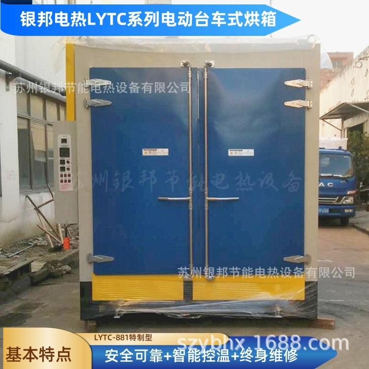 高温节能电动台车式烘箱 LYTC自驱式台车烘箱 自驱电动推车式烘箱