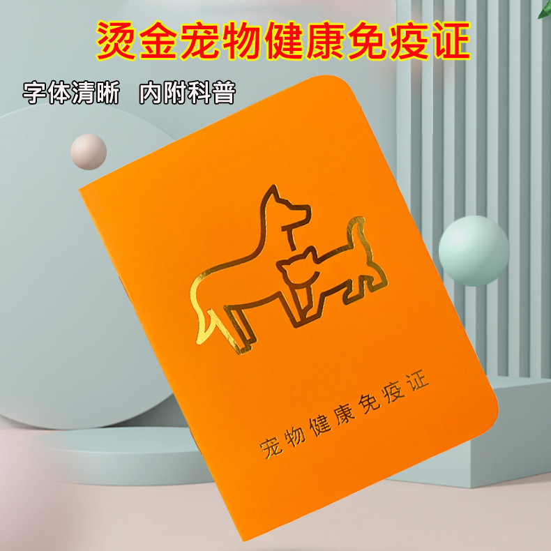 Pet Vaccine Health Certificate, Cat Immunity Vaccination Book, Original Factory New Model, Epidemic Prevention Wholesale New Product Pet Vaccine Health Certificate, Cat Immunity Vaccination Book, Original Factory New Model, Epidemic Prevention Wholesale New Product