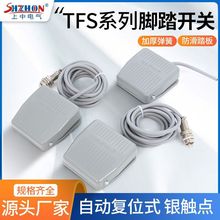 脚踏开关FS一201冲床大功率剪板机折弯机气动压机脚踩式踏板