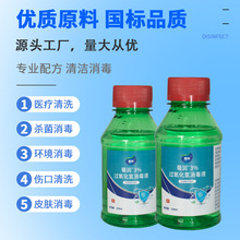 过氧化氢消毒液双氧水医院伤口清洁消毒漱口洗耳家用小瓶过氧化氢