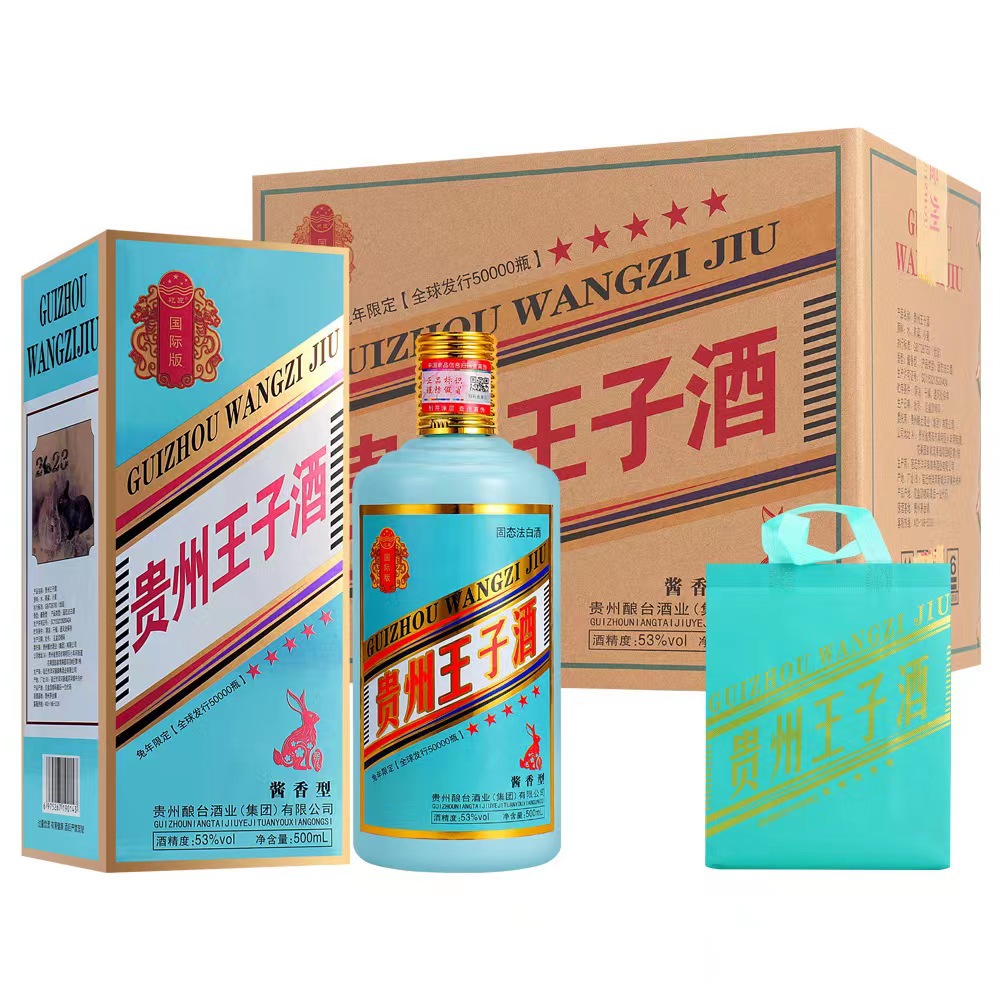 贵州王子酒酱香型白酒批发 直播带货电商代发 53度500ml*6工厂源