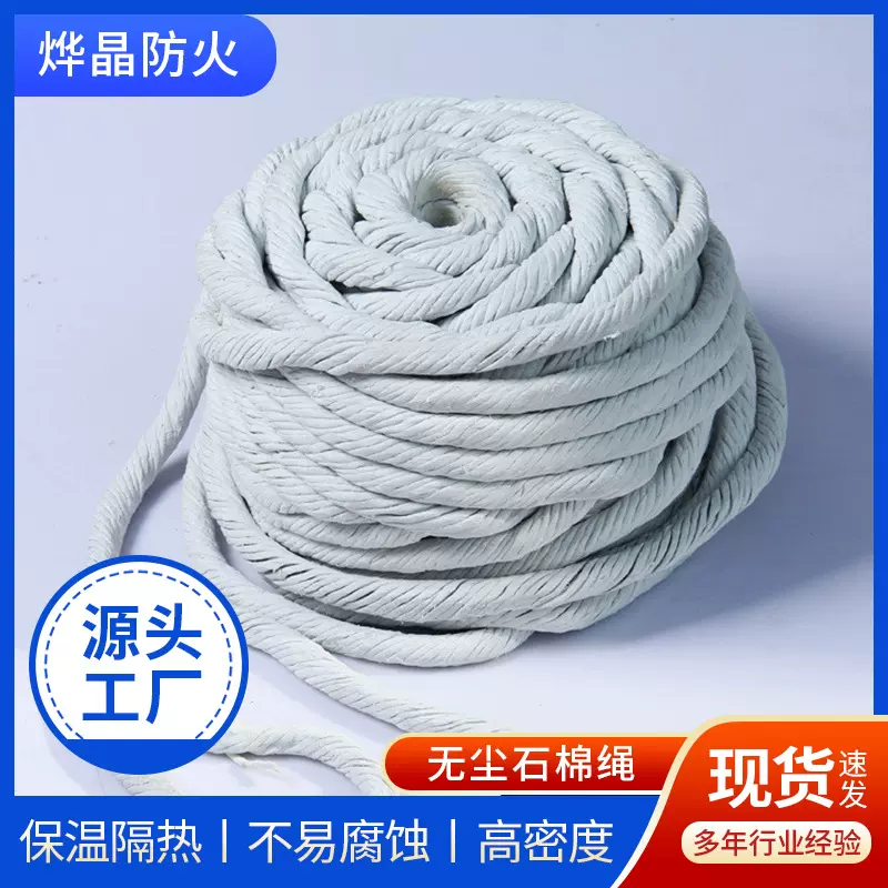 厂家直销加工定制 无尘石棉绳 防火材料  密封材料 隔热材料