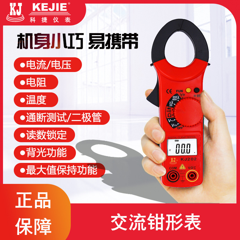 科捷KJ200/KJ202高精度钳形表万用表数字电流表钳型万能表