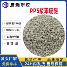 阻燃注塑聚苯硫醚颗粒高刚性耐高温PPS加纤增强塑胶原料